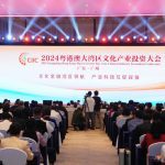 The 2024 Greater Bay Area Cultural Industry Investment Conference Held in Guangzhou